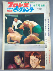 プロレス&ボクシング 1967年全巻　12冊 プロレス&ボクシング 1967年9月号増刊 – 闘道館