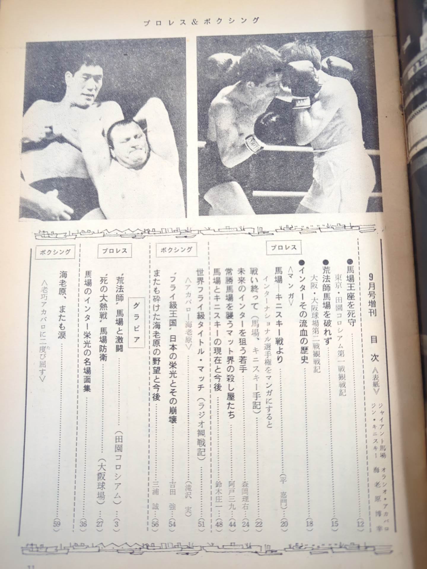 プロレス&ボクシング 1967年9月号増刊 – 闘道館