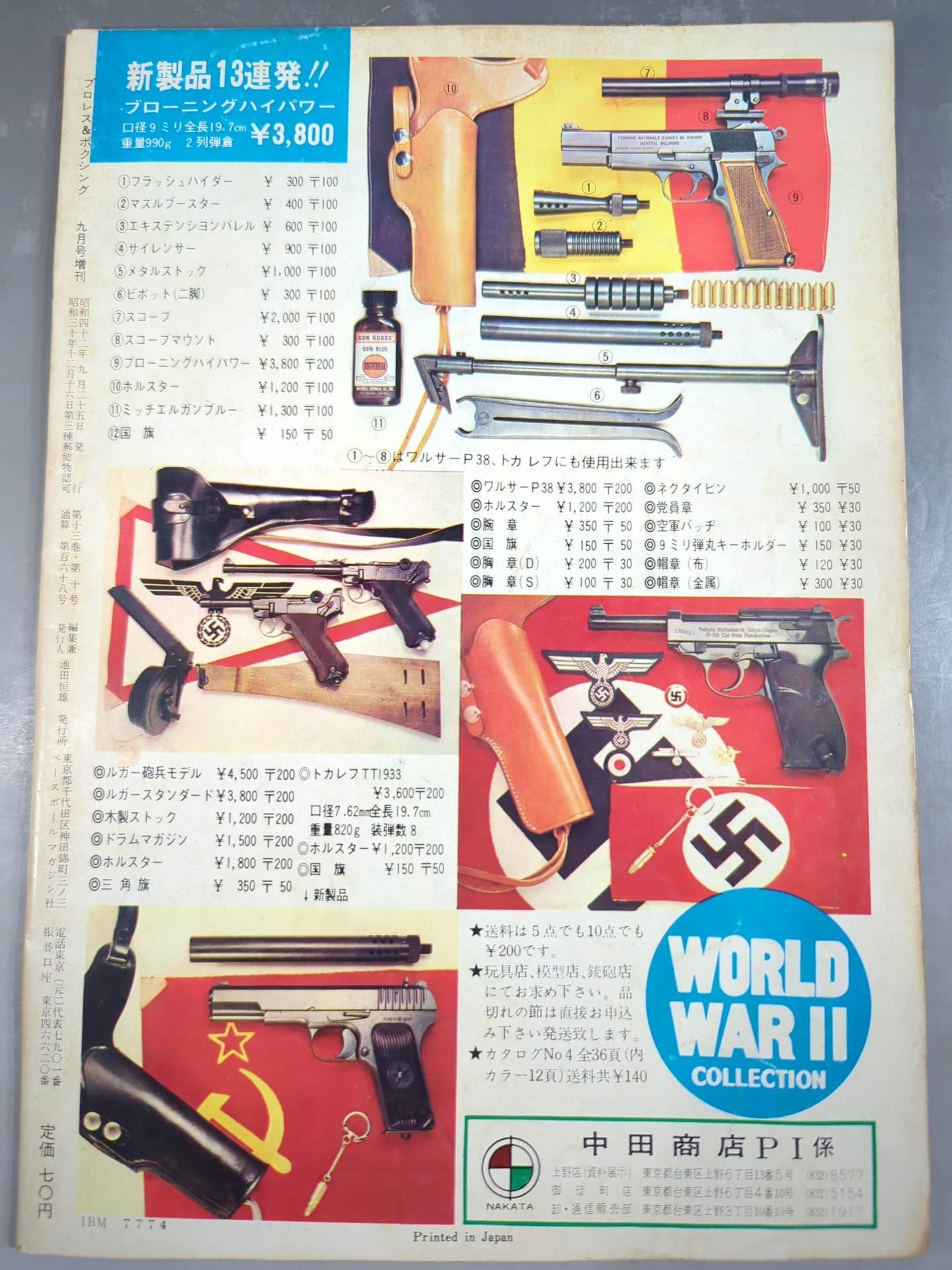 プロレス&ボクシング 1967年9月号増刊 – 闘道館