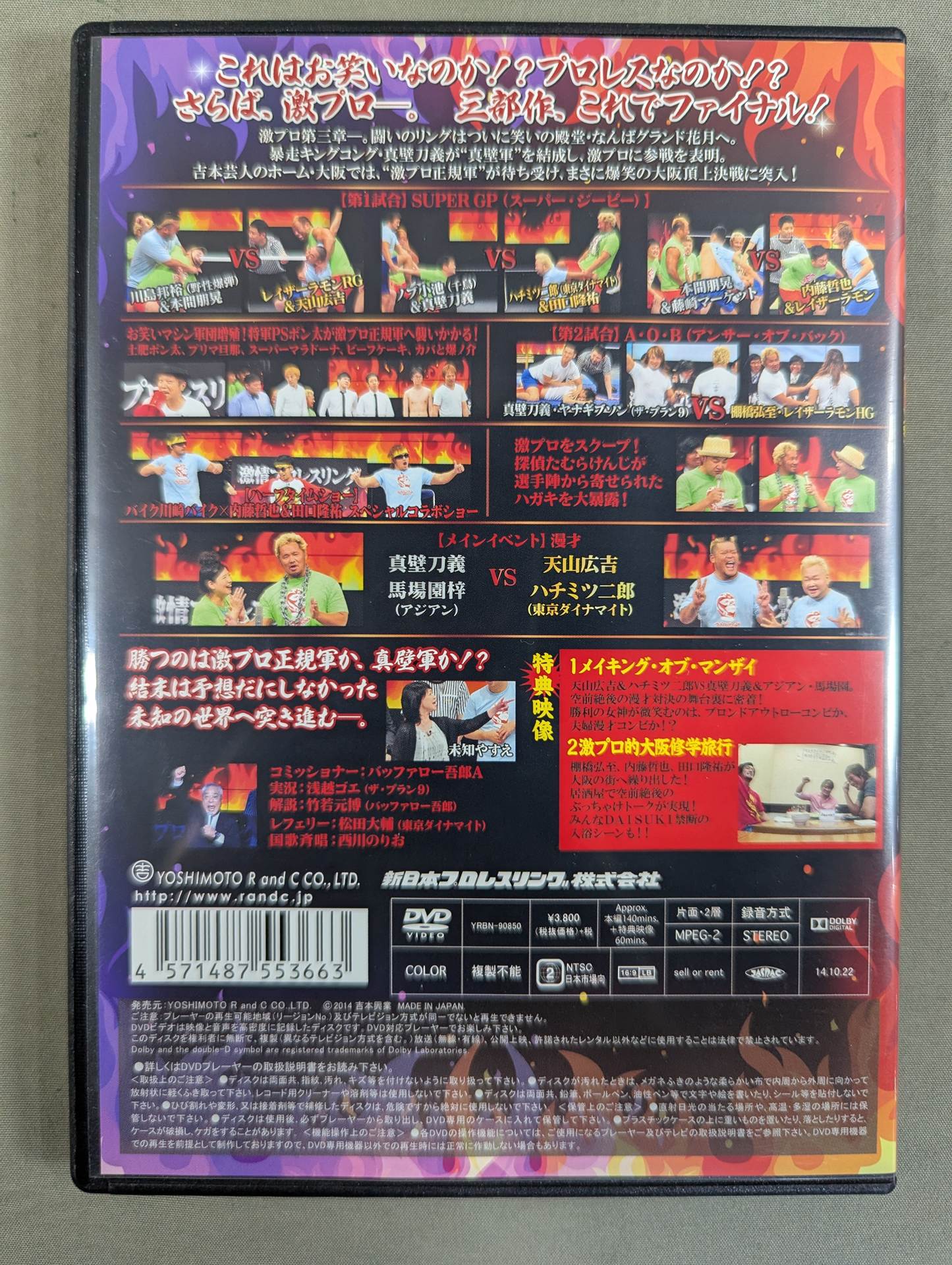 激情プロレスリング ~爆笑! 大阪頂上決戦~ [DVD] 激情プロレスリング ☆爆笑! 大阪頂上決戦☆ – 闘道館