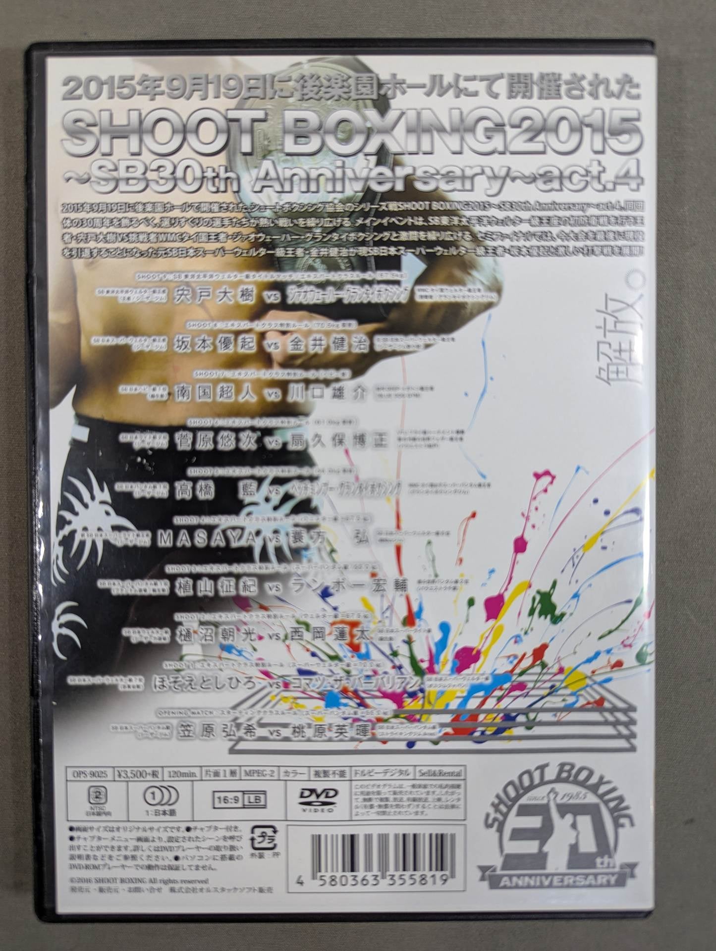 SHOOT BOXING 2015 ★SB30 ANNIVERSARY-ACT.4★