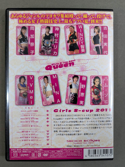 Girls S-cup 2011 ★ツヨカワガールズ真夏の祭典★