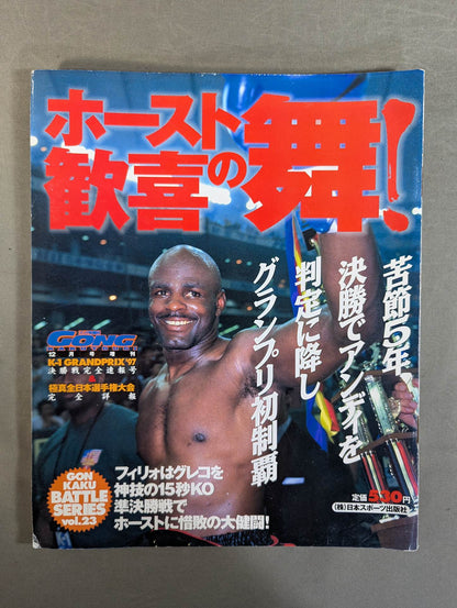 Gong Martial Arts Extra Battle Series Vol.23