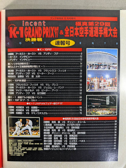 Gong Martial Arts Extra Battle Series Vol.23