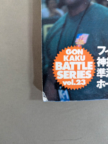 Gong Martial Arts Extra Battle Series Vol.23