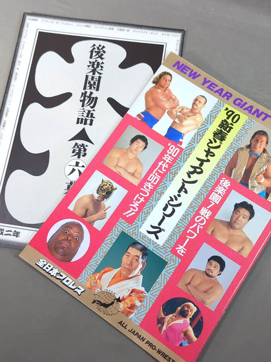 90 New Year Giant Series (Korakuen Monogatari Act 6)