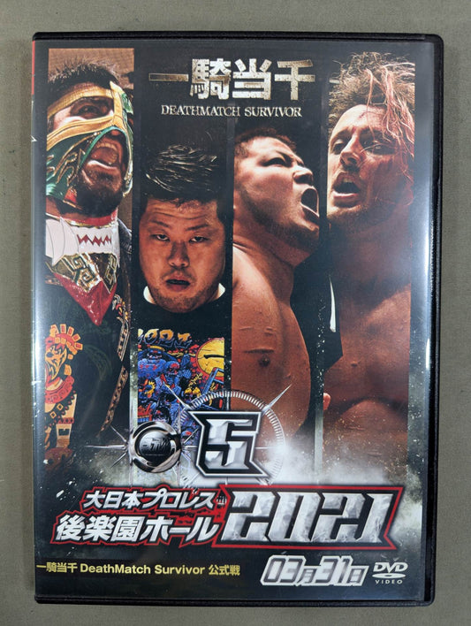 ⑤大日本プロレス 後楽園ホール 2021 ★2021 0331 一騎当千 DeathMatch Survivor 公式戦★