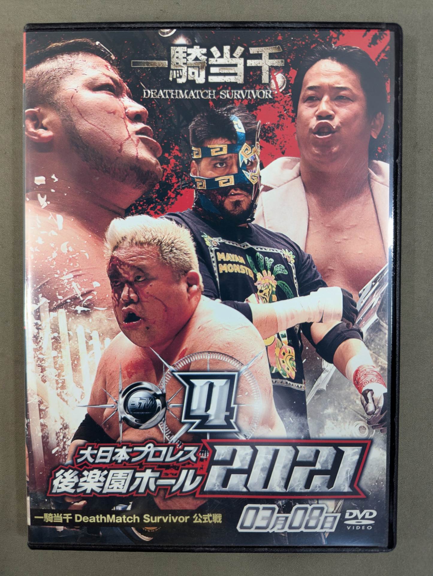 ④大日本プロレス 後楽園ホール 2021 ★2021 0308 一騎当千 DeathMatch Survivor 公式戦★
