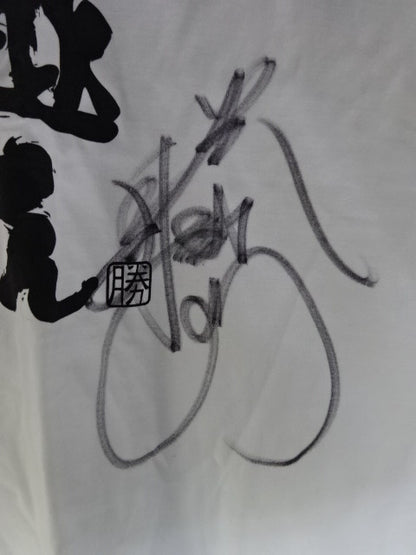 【直筆サイン入り】中嶋勝彦×健介OFFICE「親父越え」Tシャツ