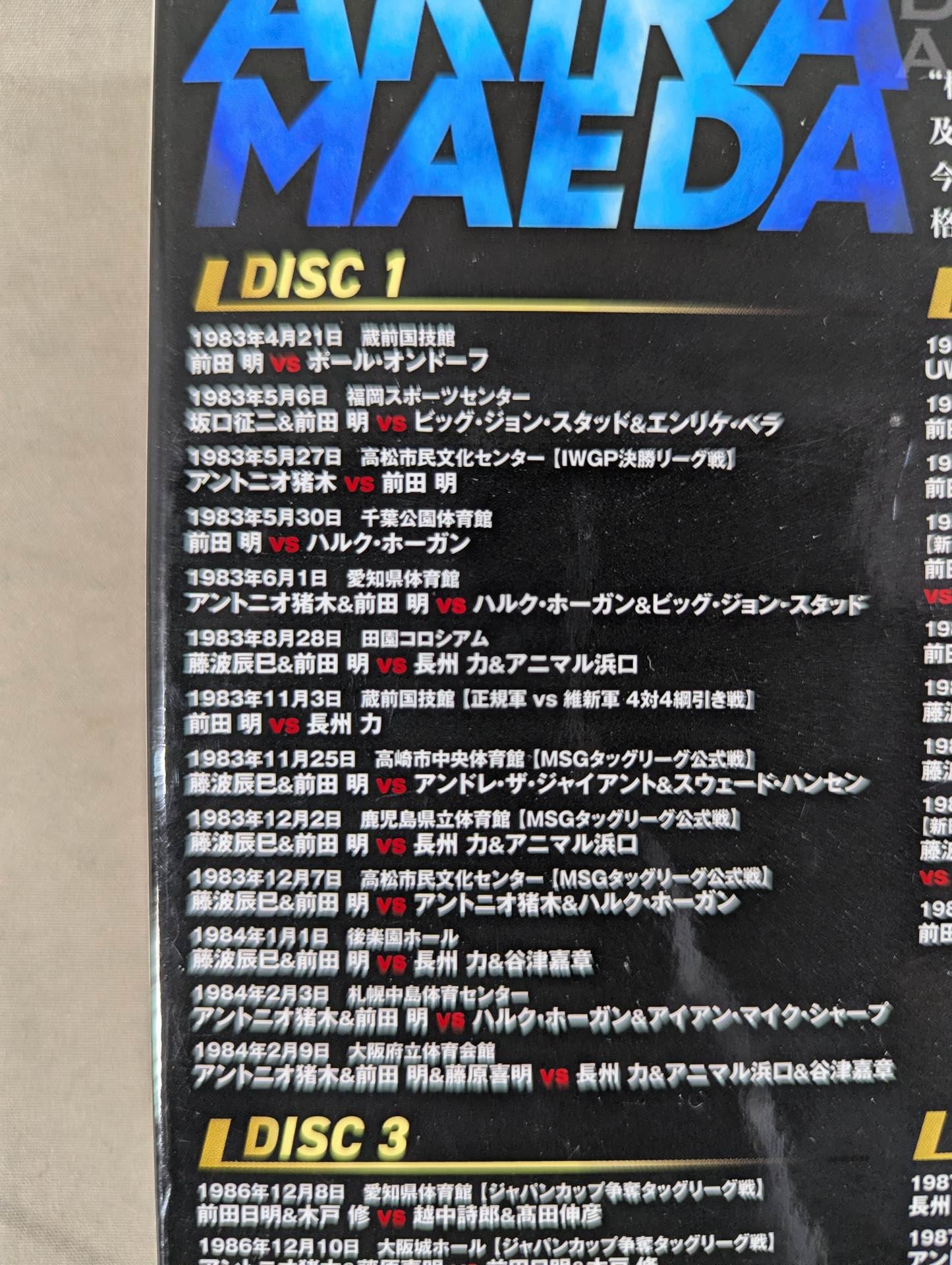 前田日明 デビュー45周年記念 Blu-ray BOX