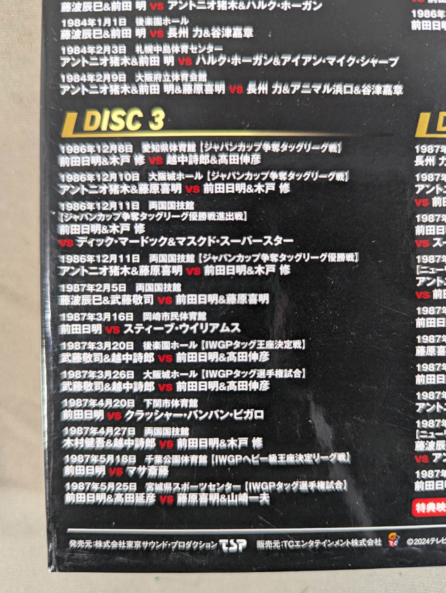 前田日明 デビュー45周年記念 Blu-ray BOX