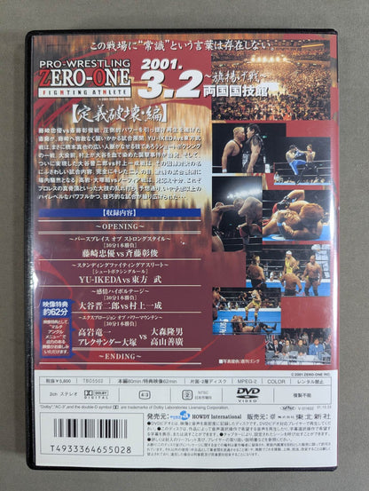 真世紀創造。【定義破壊・編】 2001.3.2 両国国技館