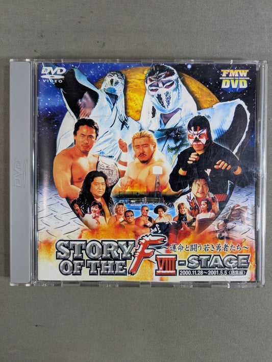 STORY OF THE F Ⅷ ～運命と闘う若き勇者たち～