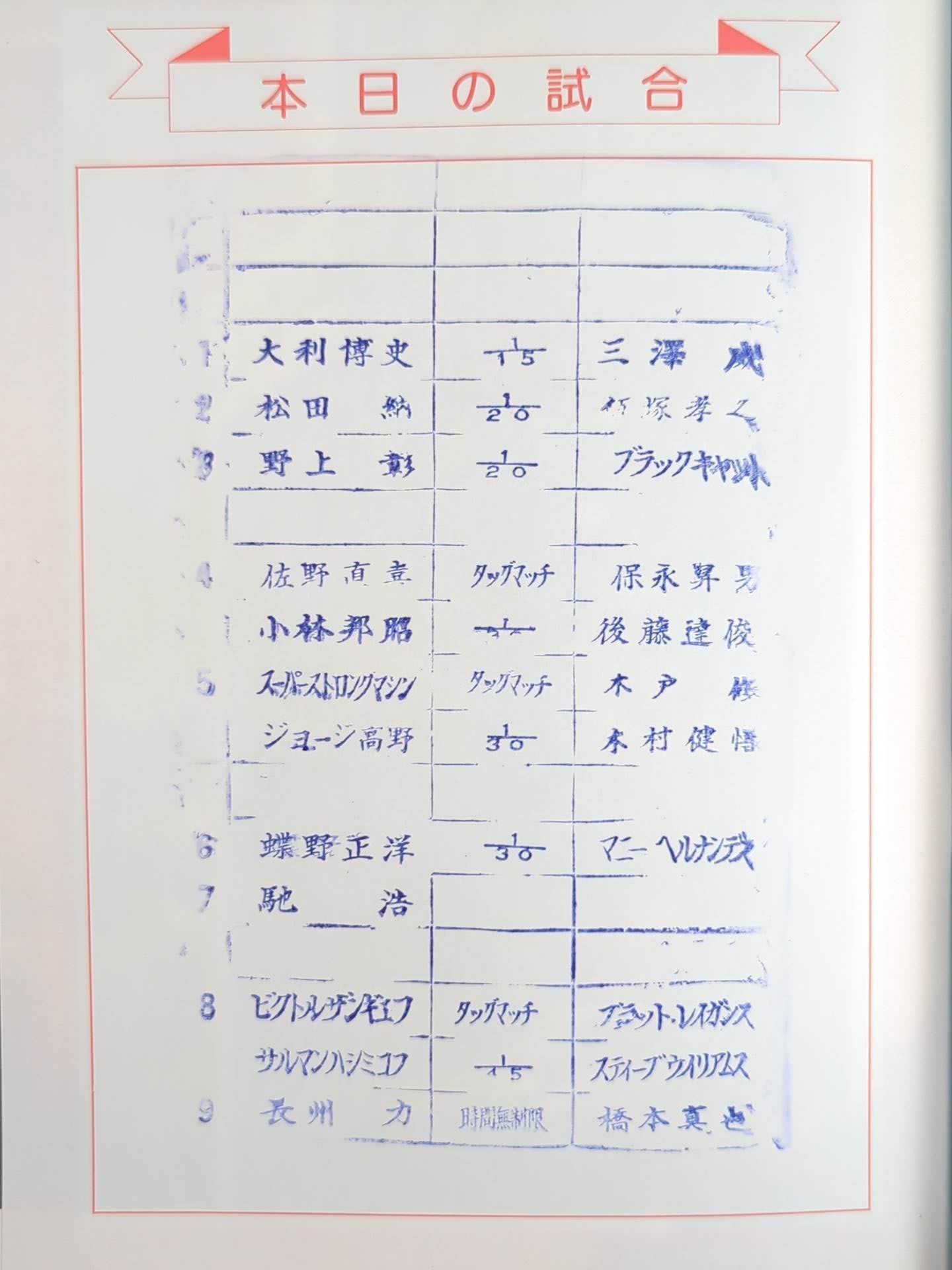 闘魂スペシャル54