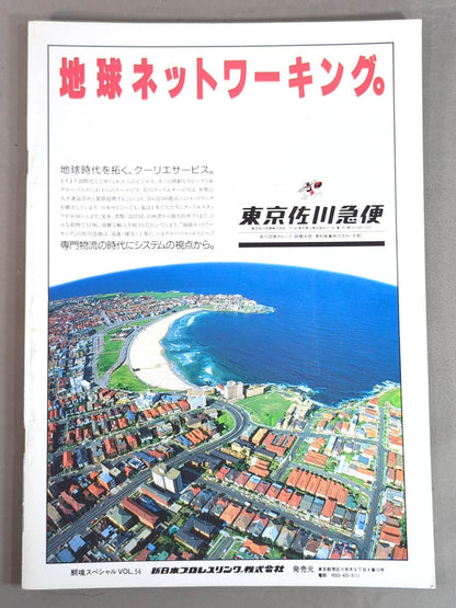 闘魂スペシャル54