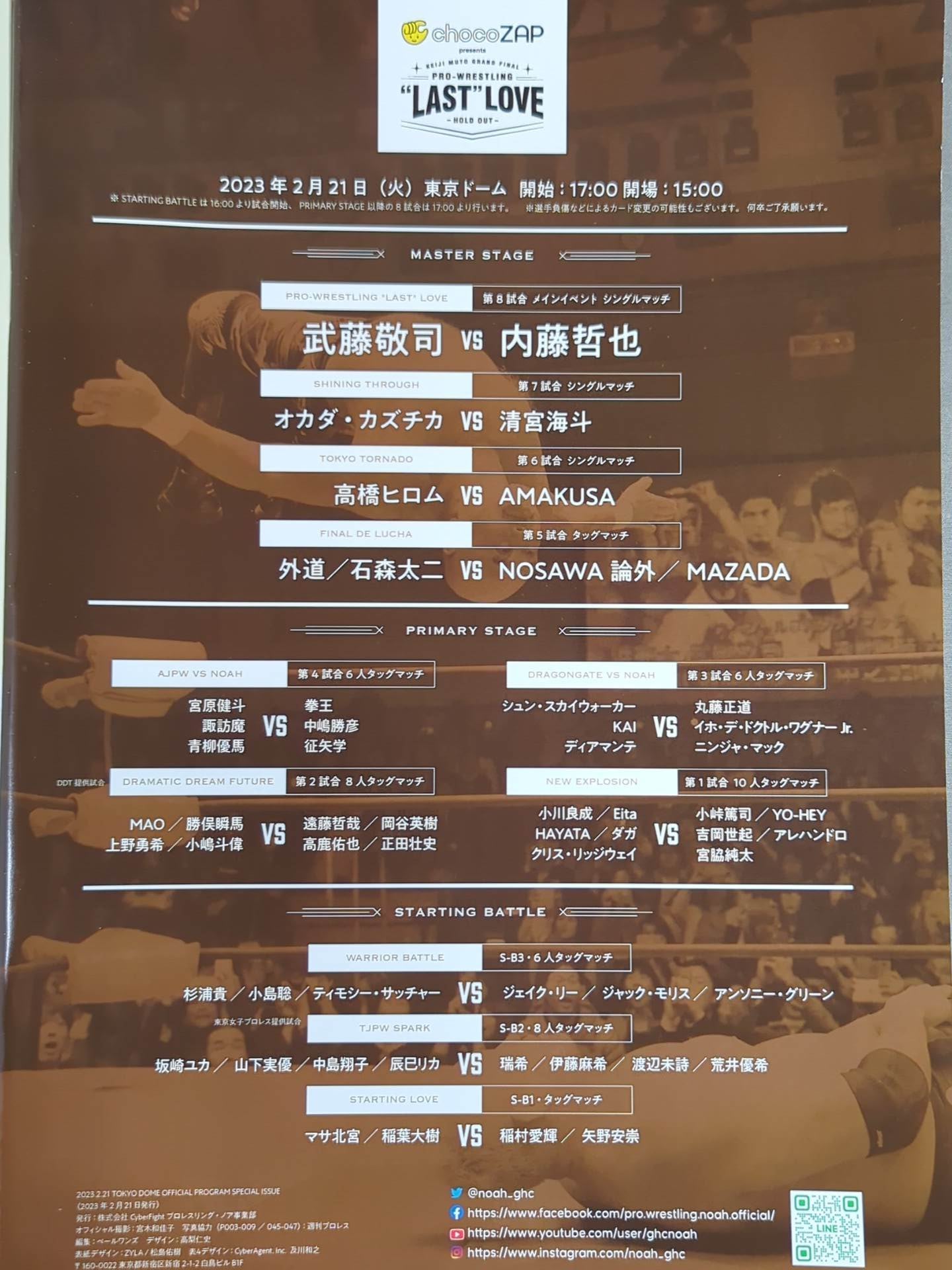 ☆武藤敬司 引退試合☆ KEIJI MUTO GRAND FINAL PRO-WRESTLING“LAST