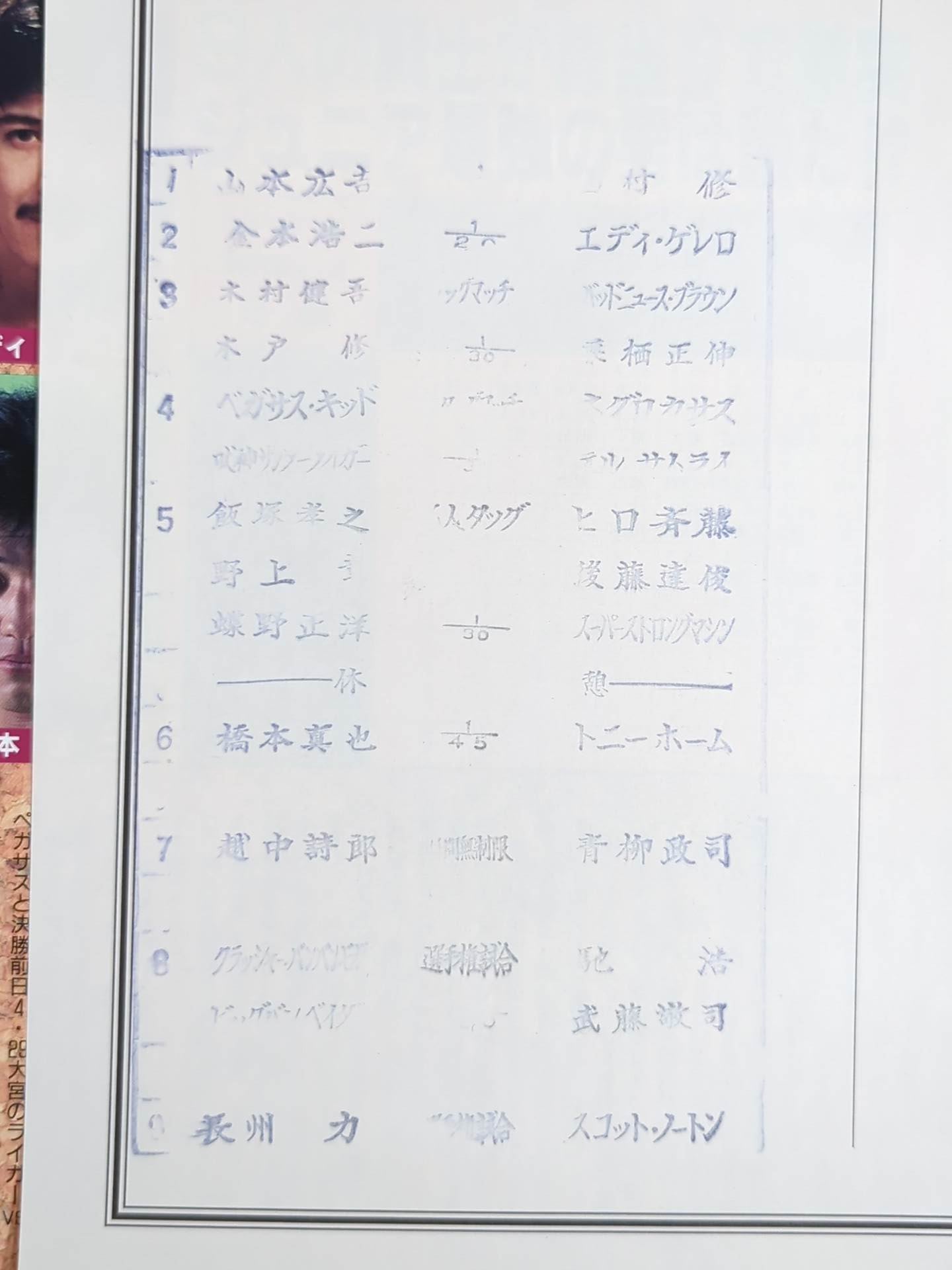 ★長州vsノートン IWGP戦★ 闘魂スペシャル76