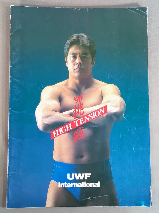 【3選手直筆サイン入り】Uインター / 96挑戦 HIGH TENSION