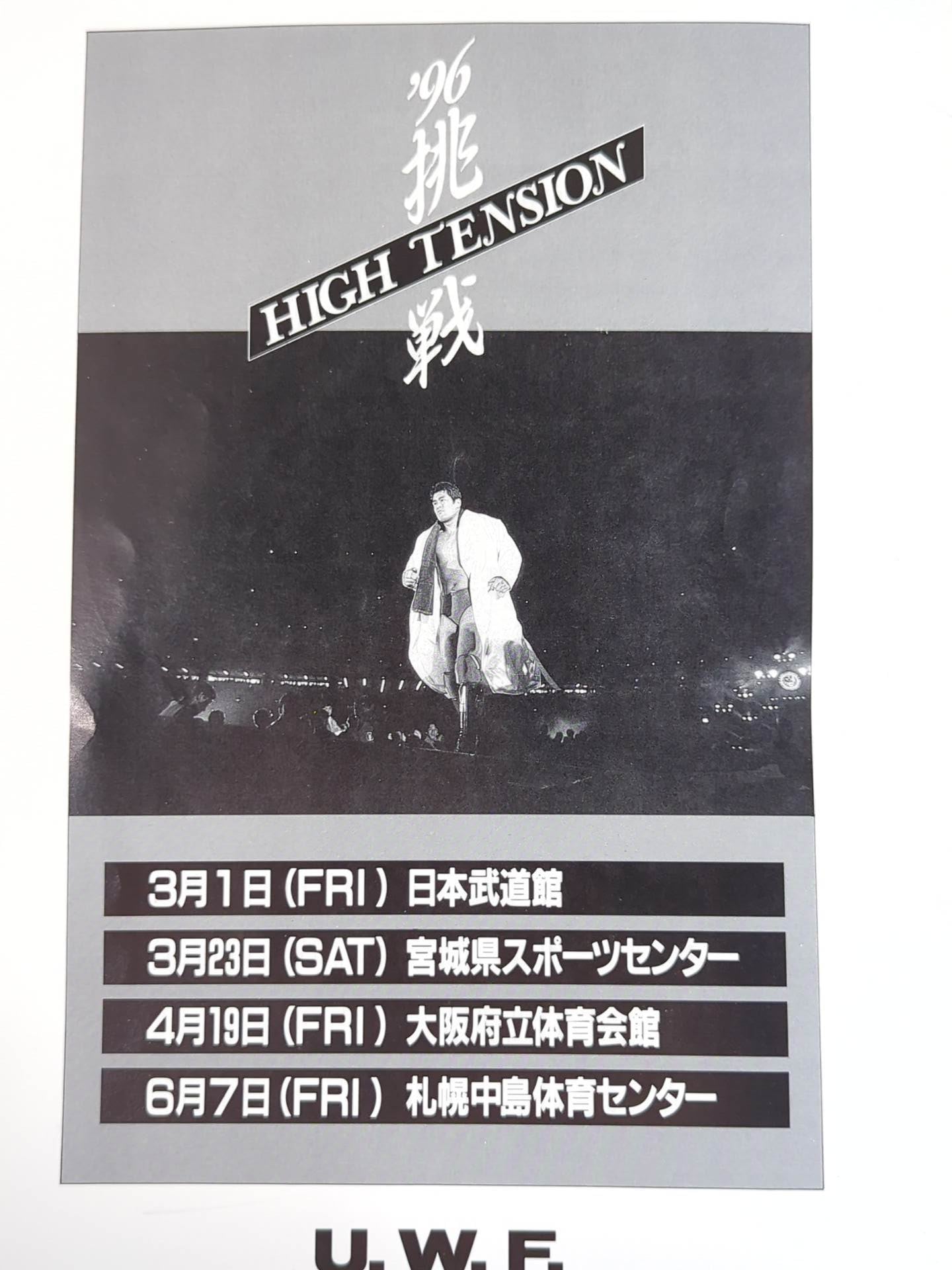 【3選手直筆サイン入り】Uインター / 96挑戦 HIGH TENSION