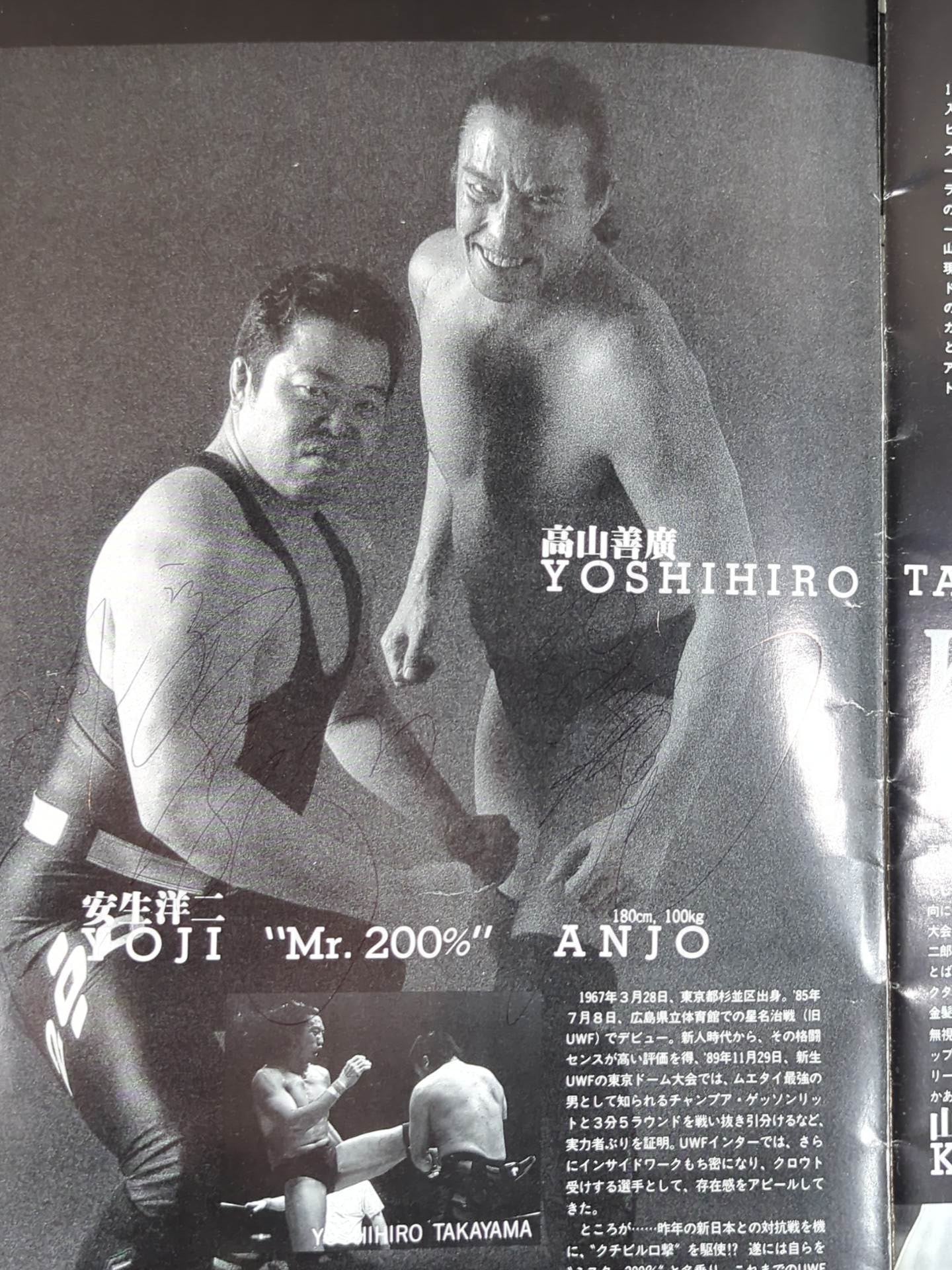 【3選手直筆サイン入り】Uインター / 96挑戦 HIGH TENSION