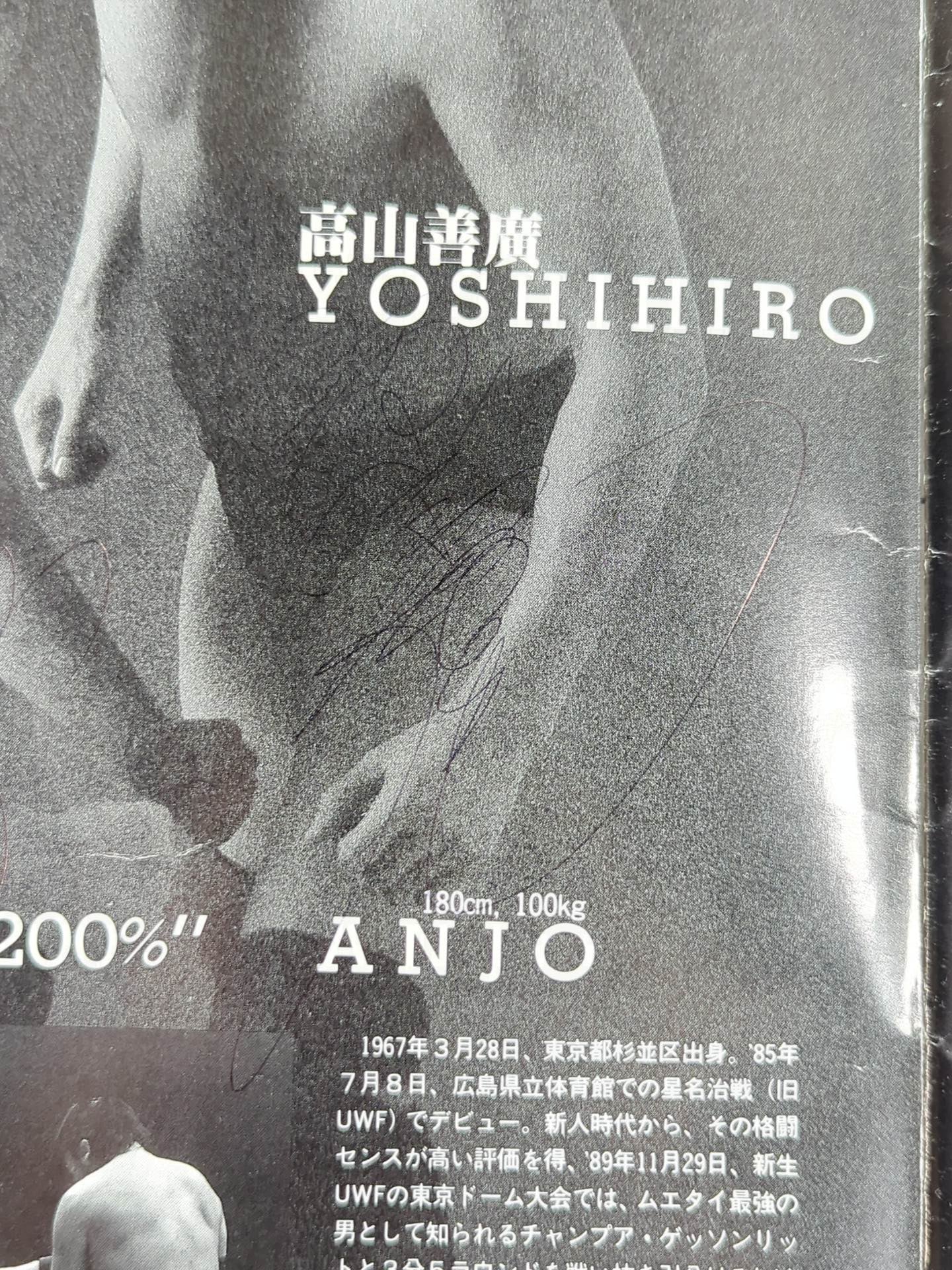 【3選手直筆サイン入り】Uインター / 96挑戦 HIGH TENSION