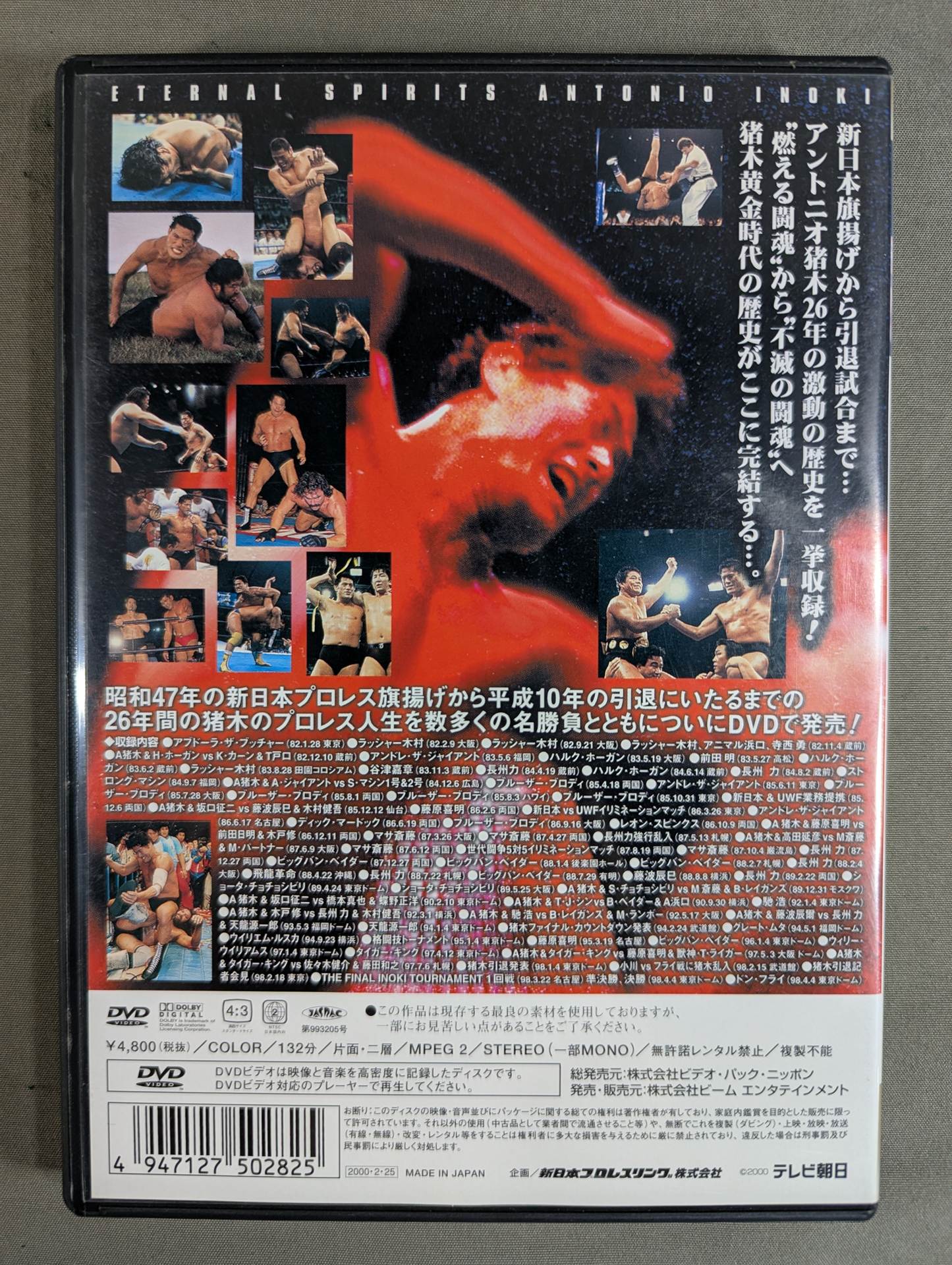 不滅の闘魂 アントニオ猪木物語 vol.2 – 闘道館