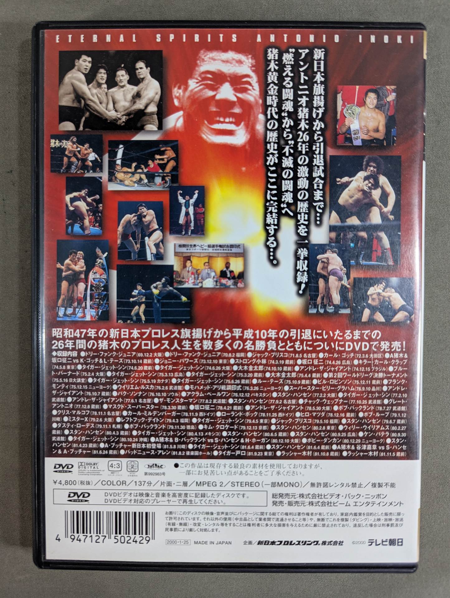 不滅の闘魂 アントニオ猪木物語 vol.1 – 闘道館