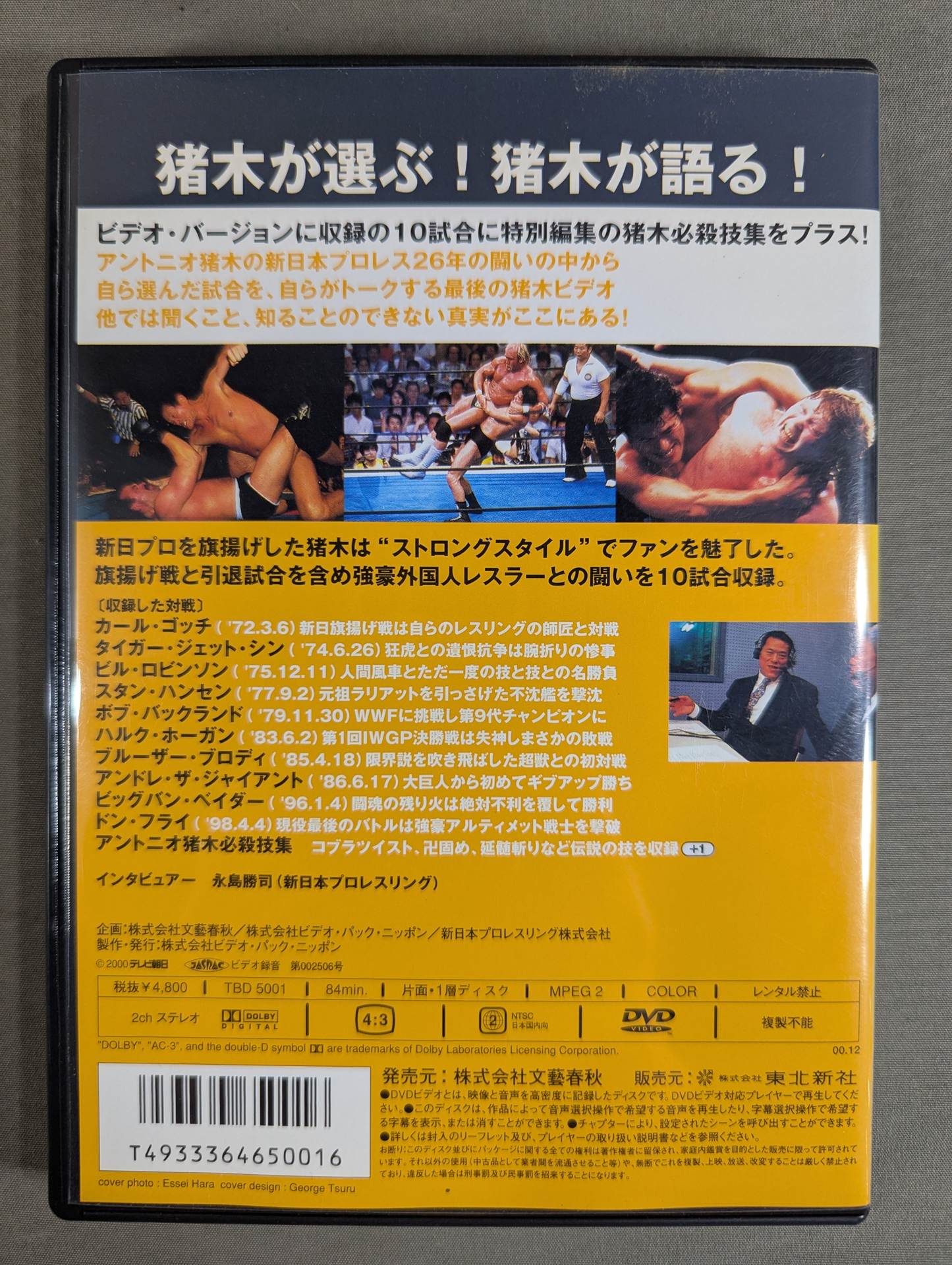 アントニオ猪木 名勝負十番プラス1Ⅰ ☆ストロングスタイル篇☆ – 闘道館