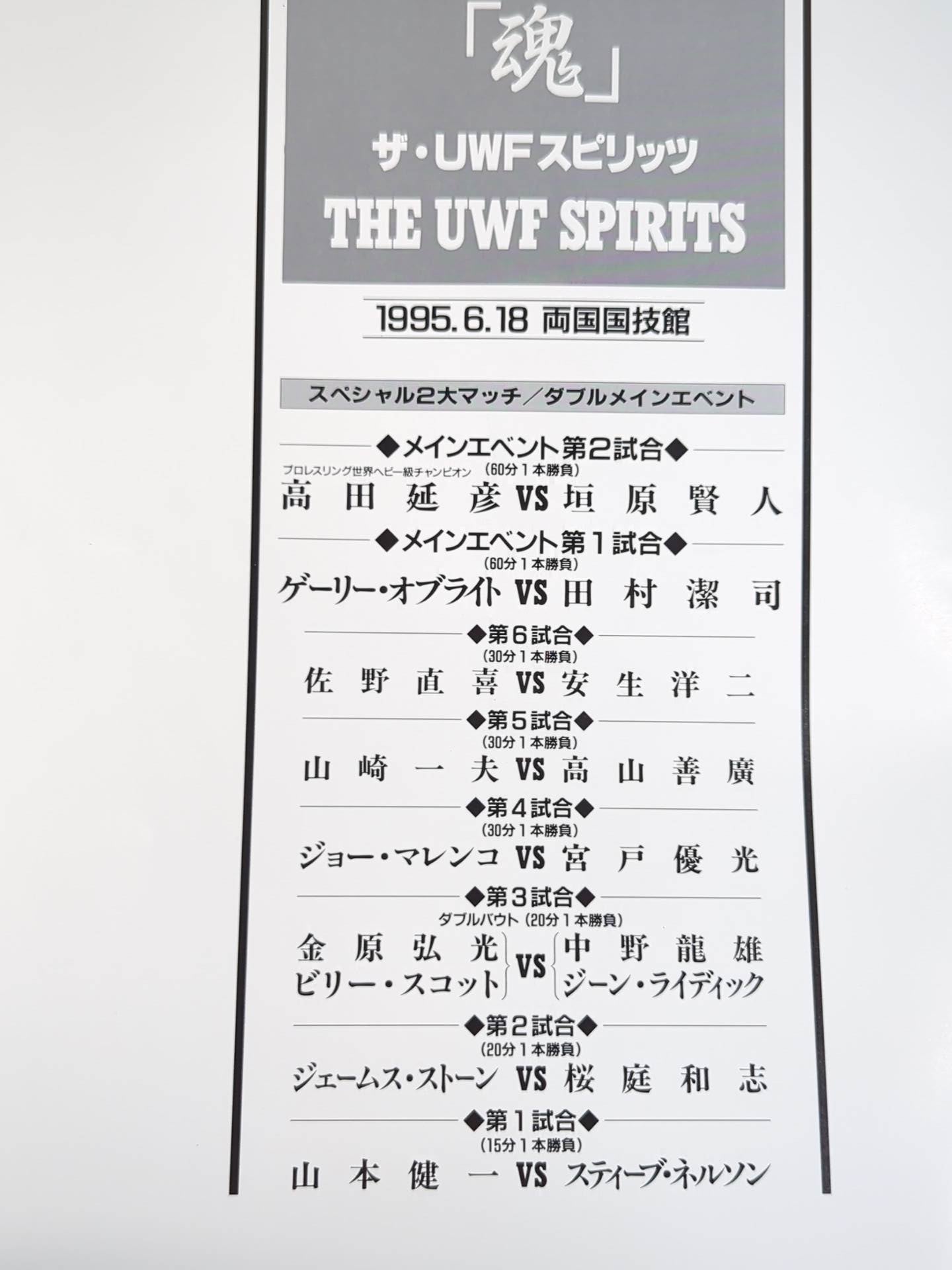Uインター / THE UWF SPIRITS 魂