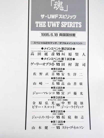 Uインター / THE UWF SPIRITS 魂