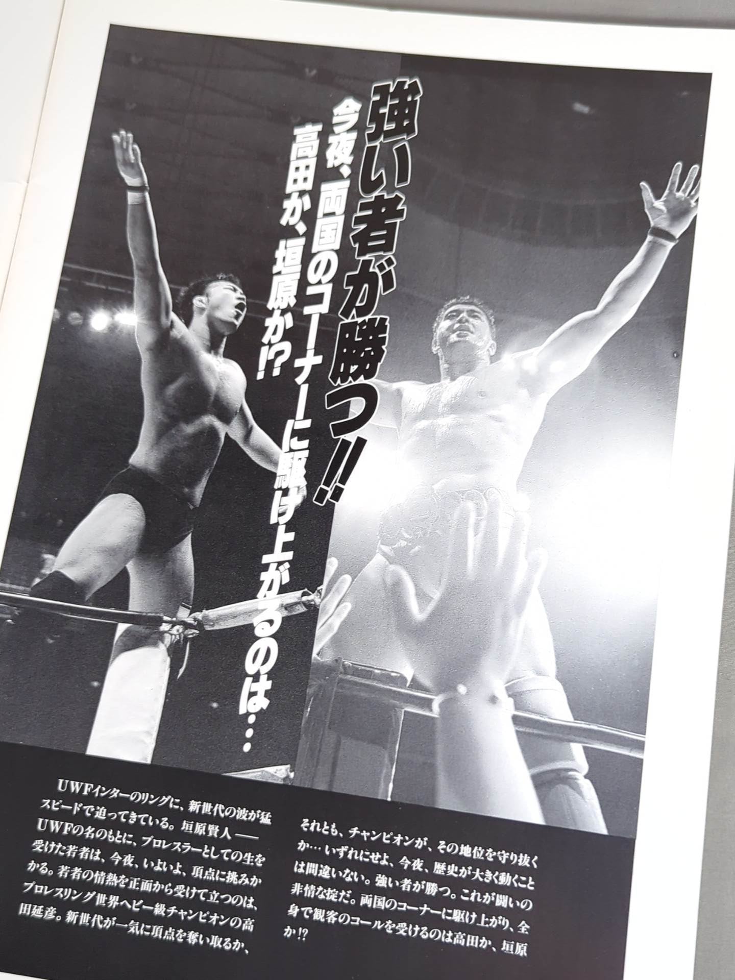 Uインター / THE UWF SPIRITS 魂