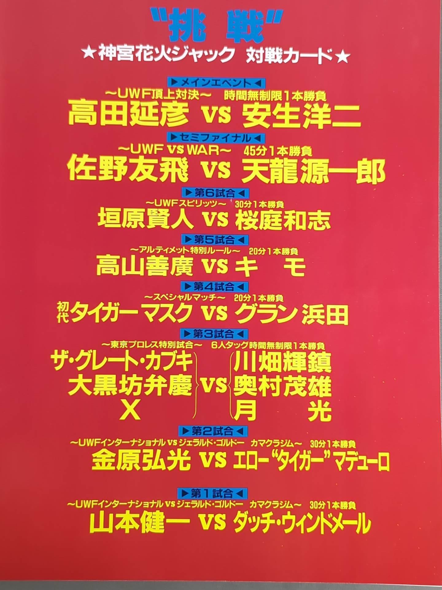 Uインター / CHALLENGE FIRE WORKS JACK 5th Anniversary JINGU STAGIUM