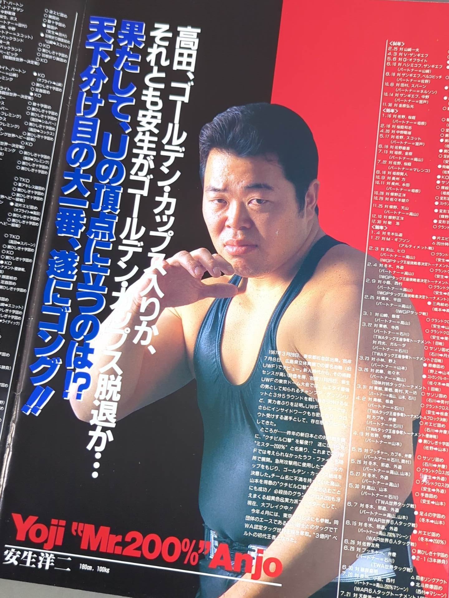 Uインター / CHALLENGE FIRE WORKS JACK 5th Anniversary JINGU