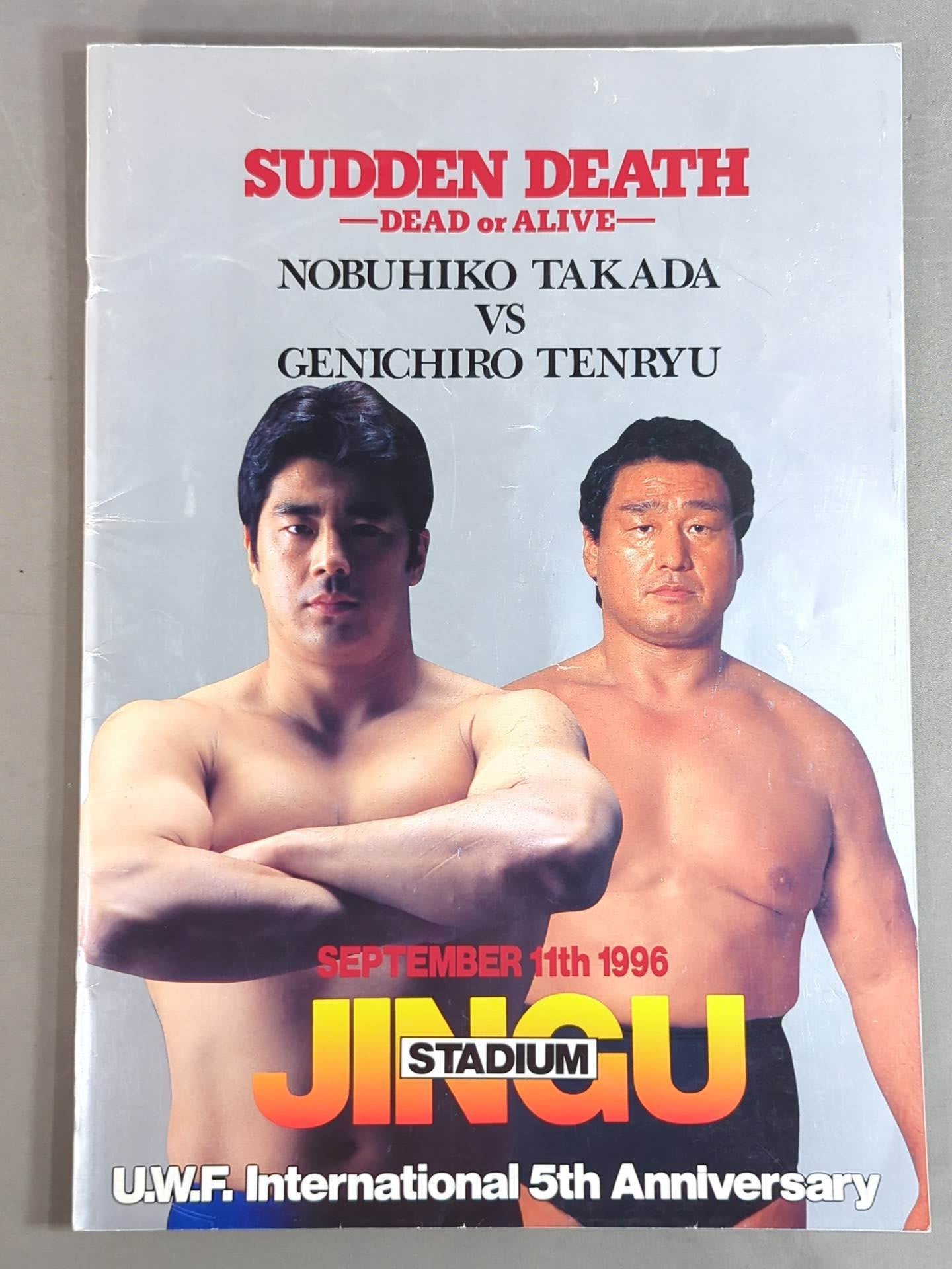 ★高田vs天龍 / 初代タイガーvsザ・コブラ★ SUDDEN DEATH DEAD OR ALIVE JINGU STADIUM