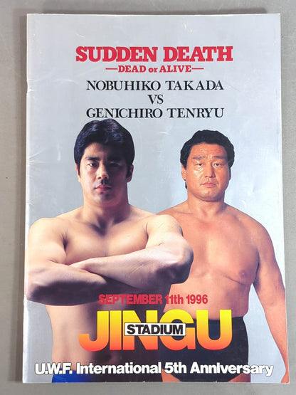 ★高田vs天龍 / 初代タイガーvsザ・コブラ★ SUDDEN DEATH DEAD OR ALIVE JINGU STADIUM