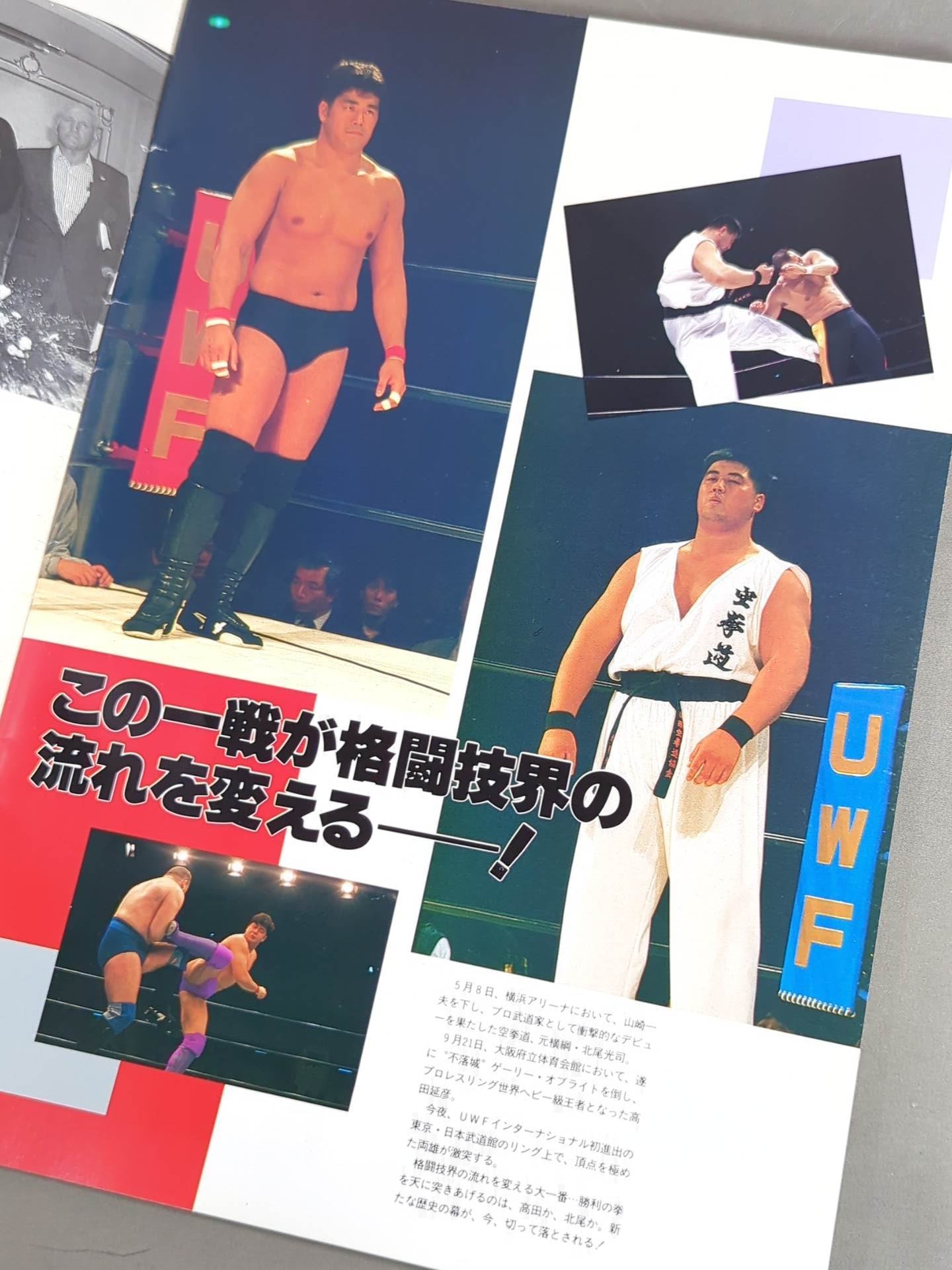 ★高田延彦vs北尾光司★ 92格闘技世界一決定戦