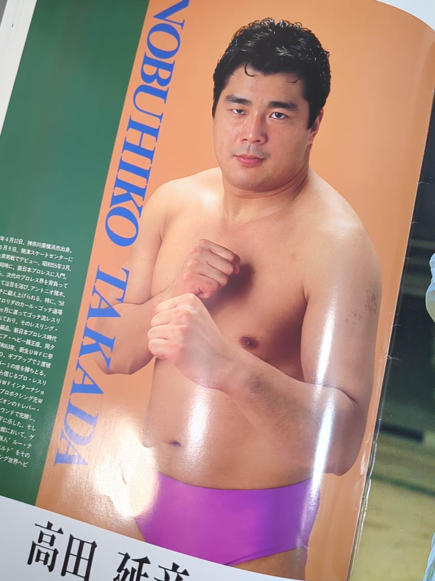 ★高田延彦vs北尾光司★ 92格闘技世界一決定戦