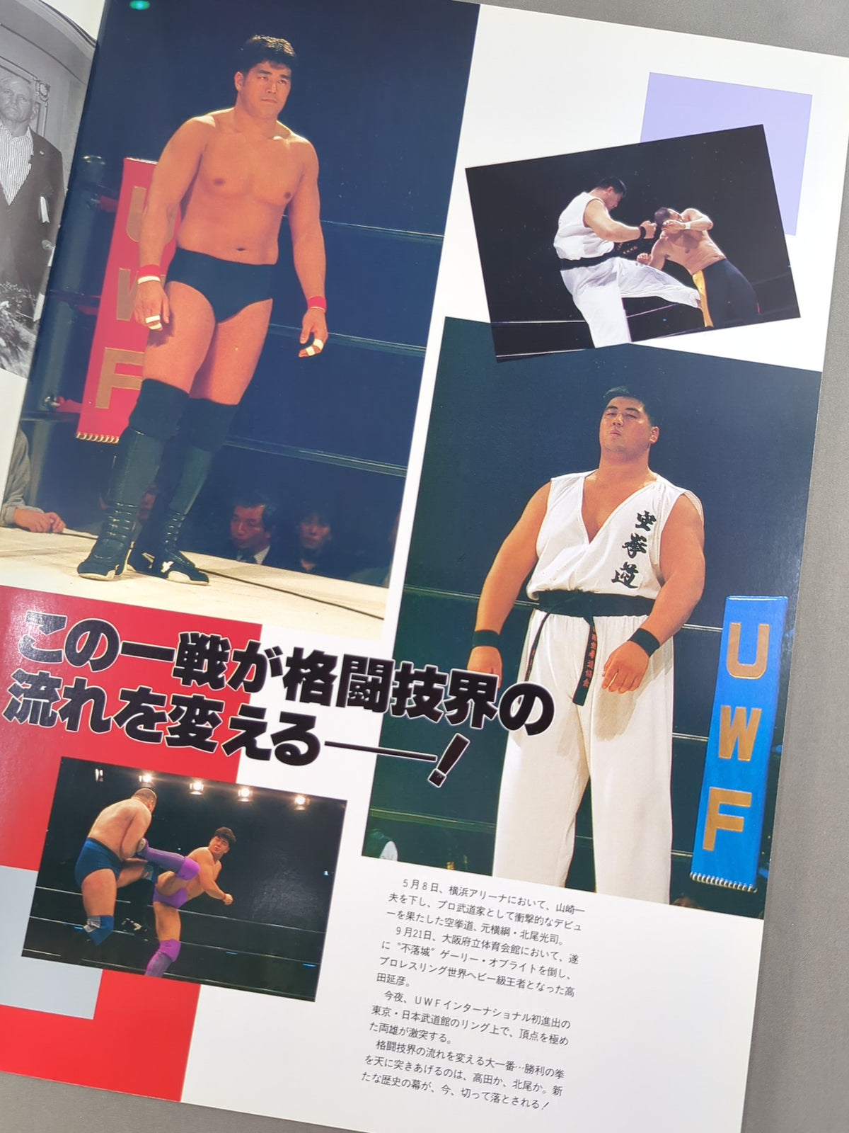 ★高田延彦vs北尾光司★ 92格闘技世界一決定戦