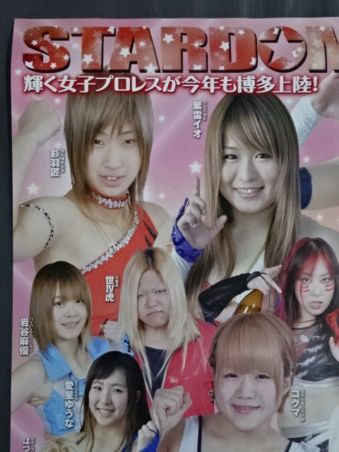 Grows up stars in Hakata
