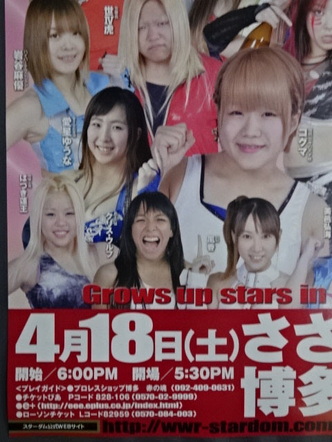 Grows up stars in Hakata