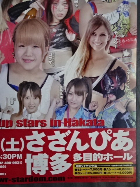 Grows up stars in Hakata