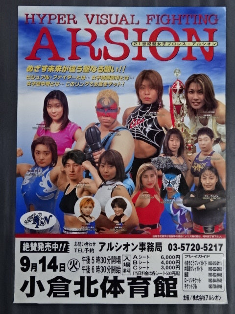 ARSION  A holy fighting beauty heats up the ring! !