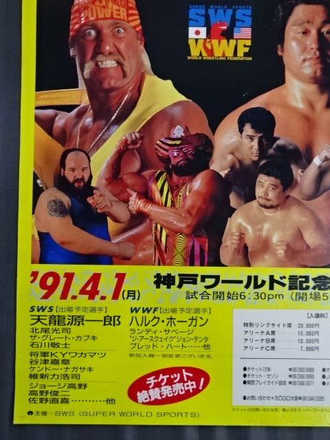 WRESTLE DREAM IN KOBE – 闘道館