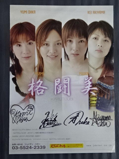 【4選手直筆サイン入り】 格闘美 ポスター