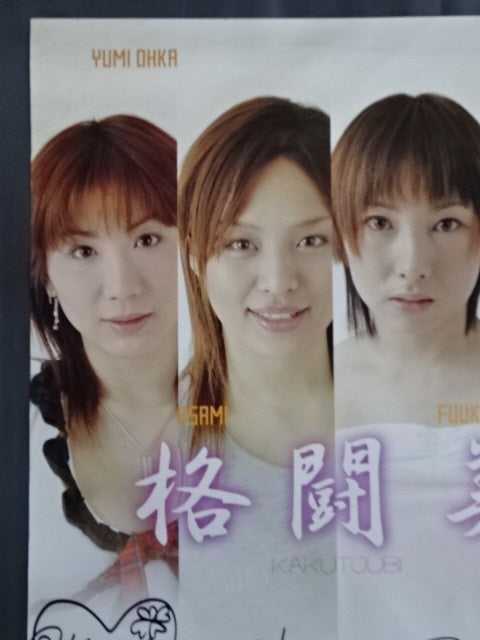 4選手直筆サイン入り】 格闘美 ポスター – 闘道館