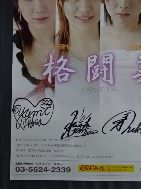 4選手直筆サイン入り】 格闘美 ポスター – 闘道館
