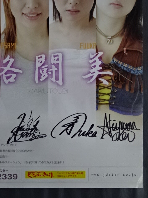 直筆サイン入りポスター 4選手直筆サイン入り】 格闘美 ポスター – 闘道館