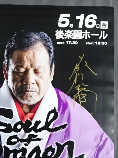 藤波辰爾 × カネック（CANEK）直筆サイン入りポートレート レア 藤波辰爾 × カネック（CANEK）直筆サイン入りポートレート 希少 2026年