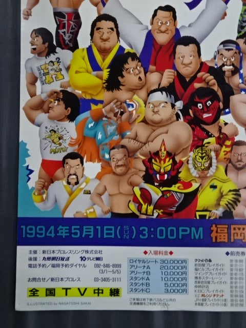 WRESTLING DONTAKU in FUKUOKA DOME 1994 – 闘道館