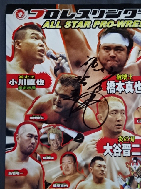 橋本真也 直筆サイン入り】ZERO-1 大会ポスター① – 闘道館